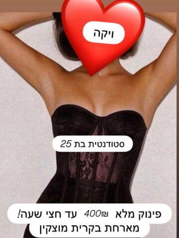 ויקה חדשה – 25 מארחת מקצועית קריות